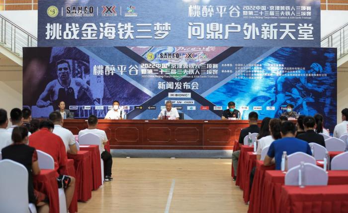 中国·京津冀铁人三项赛:赛道设计融入平谷特色