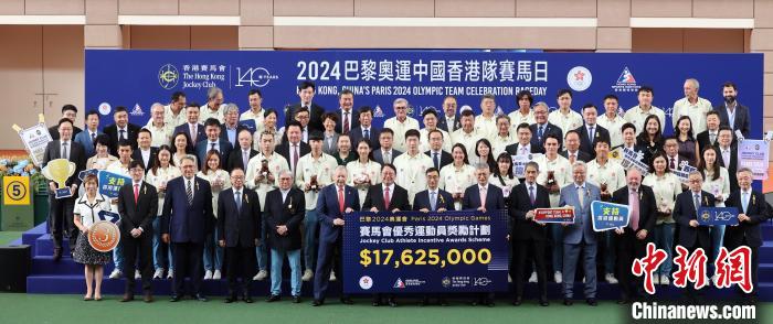 2024巴黎奥运中国香港队赛马日奖金发放 1762.5万