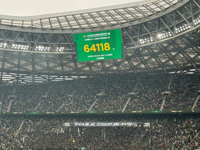 北京国安vs上海申花对决创中超历史第二高观赛纪