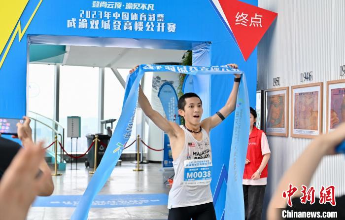 成渝双城登高楼公开赛圆满落幕 马来西亚选手斩